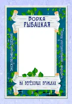 Fotóeffektus a kategóriából Címkék № 166656. Felirat a kereten: Vodka Fotóeffektus a kategóriából Címkék № 166656. Felirat a kereten: Vodka