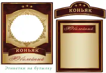 Fotóeffektus a kategóriából Címkék № 179550. Felirat a kereten: Konyak Fotóeffektus a kategóriából Címkék № 179550. Felirat a kereten: Konyak