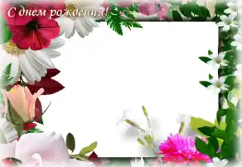 Fotóeffektus a kategóriából Születésnapi képeslapok № 205845. Felirat a kereten: Boldog születésnapot! Fotóeffektus a kategóriából Születésnapi képeslapok № 205845. Felirat a kereten: Boldog születésnapot!