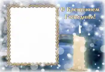 Fotóeffektus a kategóriából Különböző ünnepek № 195265. Felirat a kereten: Keresztelő Fotóeffektus a kategóriából Különböző ünnepek № 195265. Felirat a kereten: Keresztelő