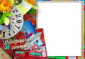 Fotóeffektus a kategóriából Szeptember 1. № 170575. Felirat a kereten: szeptember 1. Fotóeffektus a kategóriából Szeptember 1. № 170575. Felirat a kereten: szeptember 1.